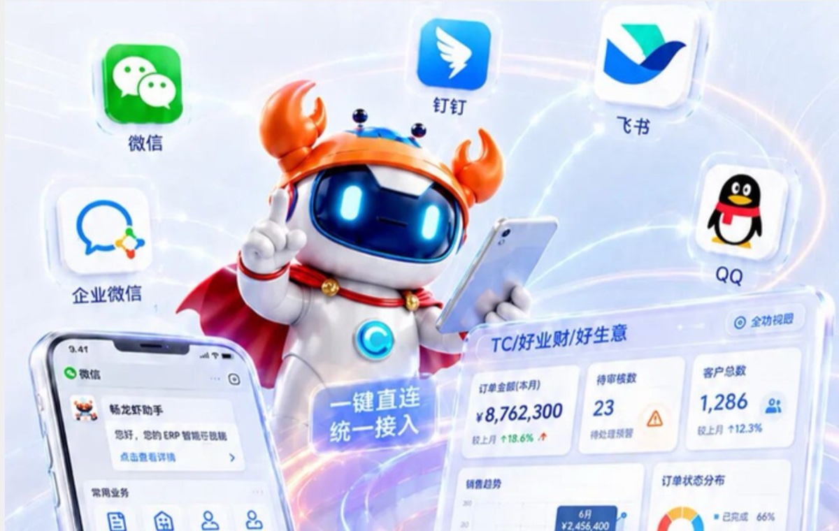 AI重塑小微企业管理模式,畅捷通畅龙虾助力老板轻松驾驭企业经营数据(中国产业新闻网报道配图)
